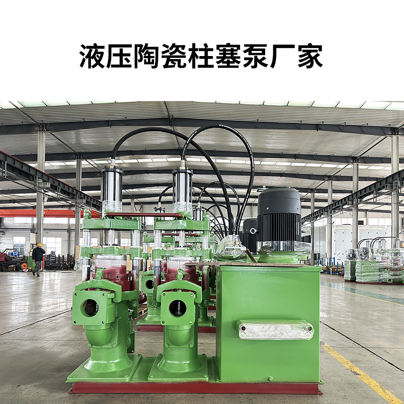 液壓陶瓷柱塞泵廠家10.jpg 液壓陶瓷柱塞泵廠家10.jpg