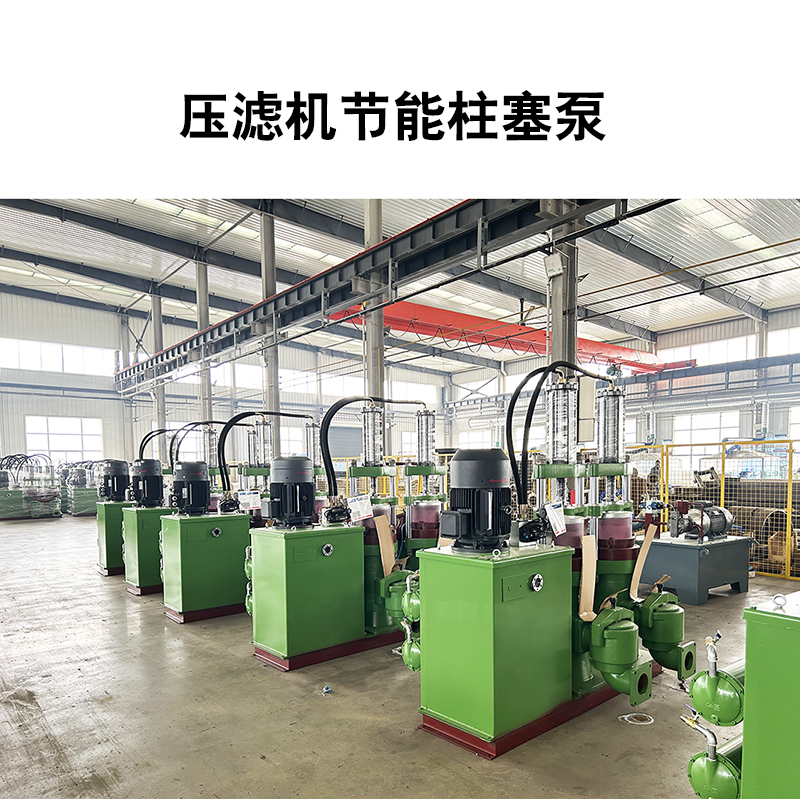 壓濾機(jī)節(jié)能柱塞泵2.jpg 壓濾機(jī)節(jié)能柱塞泵2.jpg