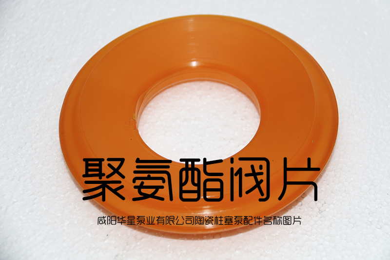 壓濾機專用節(jié)能泵聚氨酯閥片